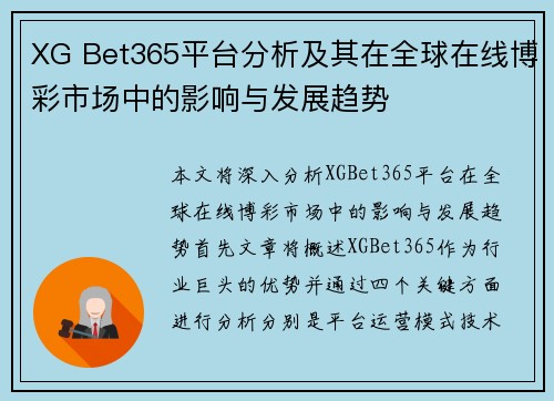XG Bet365平台分析及其在全球在线博彩市场中的影响与发展趋势