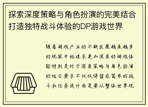 探索深度策略与角色扮演的完美结合打造独特战斗体验的DP游戏世界