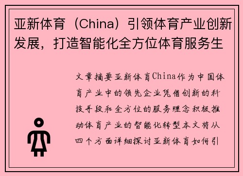 亚新体育（China）引领体育产业创新发展，打造智能化全方位体育服务生态圈