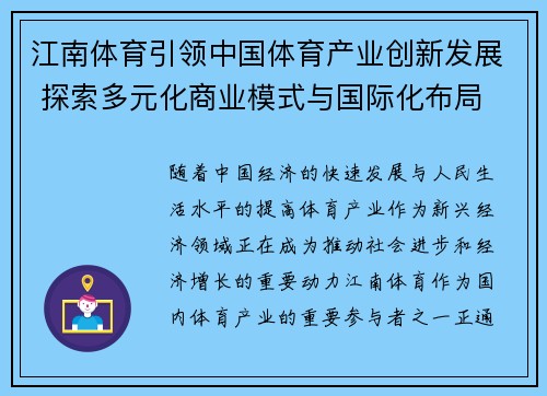 江南体育引领中国体育产业创新发展 探索多元化商业模式与国际化布局
