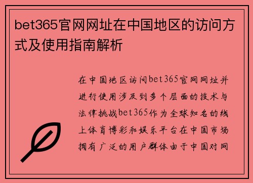 bet365官网网址在中国地区的访问方式及使用指南解析