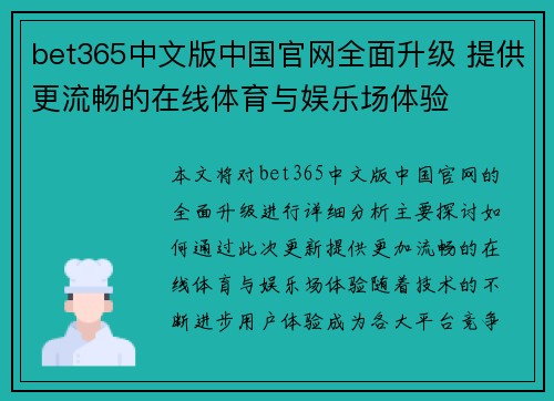 bet365中文版中国官网全面升级 提供更流畅的在线体育与娱乐场体验