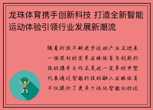 龙珠体育携手创新科技 打造全新智能运动体验引领行业发展新潮流