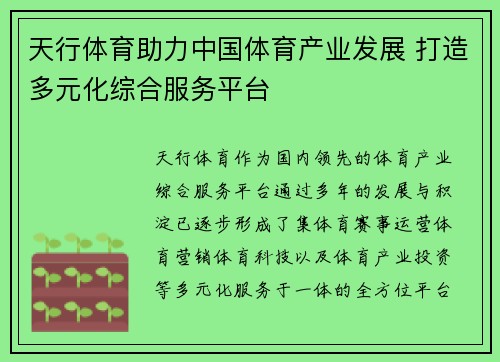 天行体育助力中国体育产业发展 打造多元化综合服务平台
