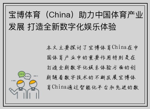 宝博体育（China）助力中国体育产业发展 打造全新数字化娱乐体验
