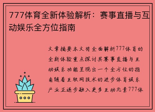 777体育全新体验解析:赛事直播与互动娱乐全方位指南 777体育全新体验解析:赛事直播与互动娱乐全方位指南