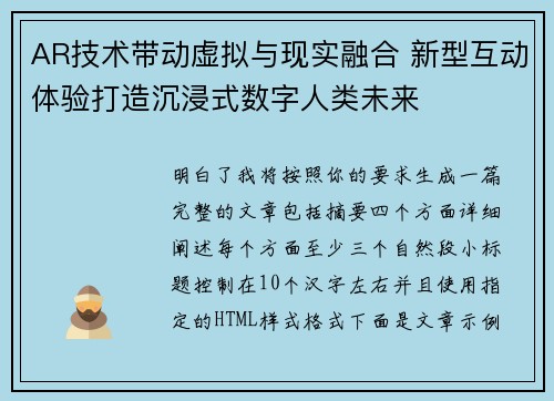 AR技术带动虚拟与现实融合 新型互动体验打造沉浸式数字人类未来