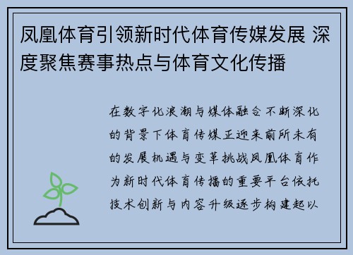 凤凰体育引领新时代体育传媒发展 深度聚焦赛事热点与体育文化传播