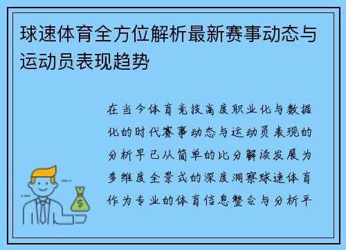 球速体育全方位解析最新赛事动态与运动员表现趋势 球速体育全方位解析最新赛事动态与运动员表现趋势