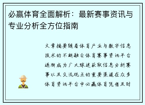 必赢体育全面解析：最新赛事资讯与专业分析全方位指南