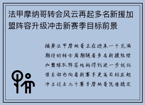 法甲摩纳哥转会风云再起多名新援加盟阵容升级冲击新赛季目标前景 法甲摩纳哥转会风云再起多名新援加盟阵容升级冲击新赛季目标前景
